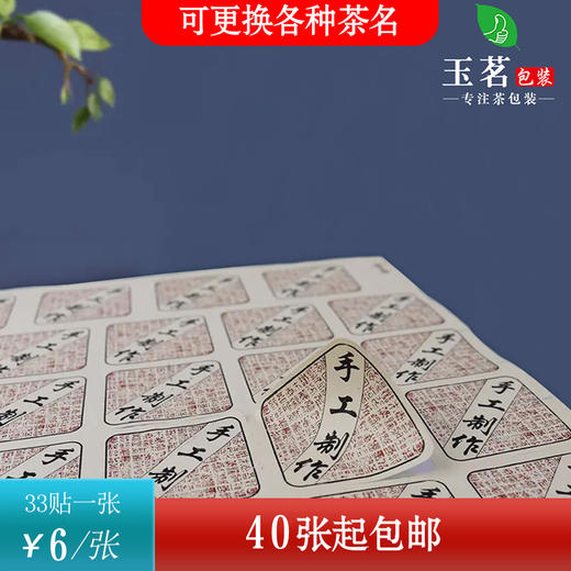 不干胶【手工制作】6元1张.需购满40张包邮 商品图0