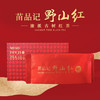 100克苗品记野山红（万紫千红） 商品缩略图1