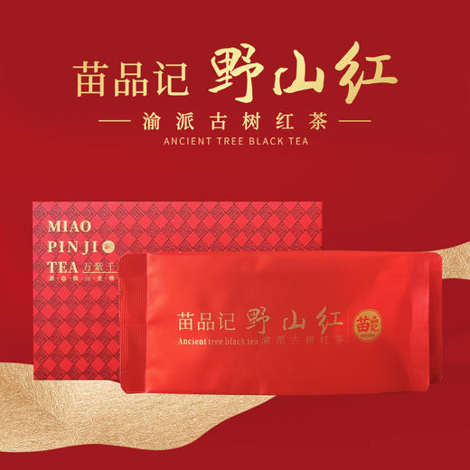 100克苗品记野山红（万紫千红） 商品图1