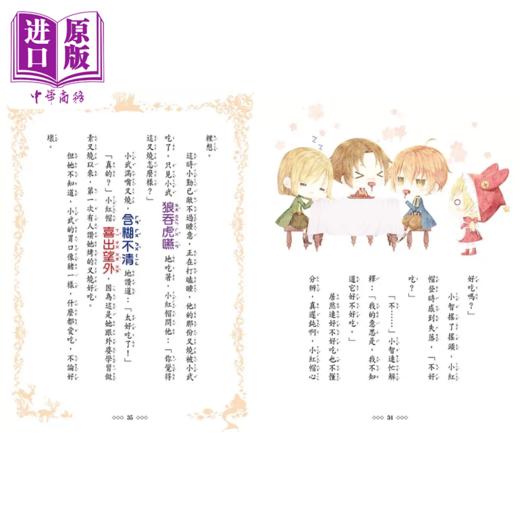 【中商原版】童话梦工场 三只小猪王子殿下 随书附赠 人物贴纸 王子变小猪魔法成语簿 标语书卡 港台原版 耿启文 东雨 商品图4