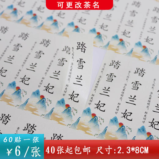 不干胶【踏雪兰妃】6元1张.需购满30张包邮 商品图0