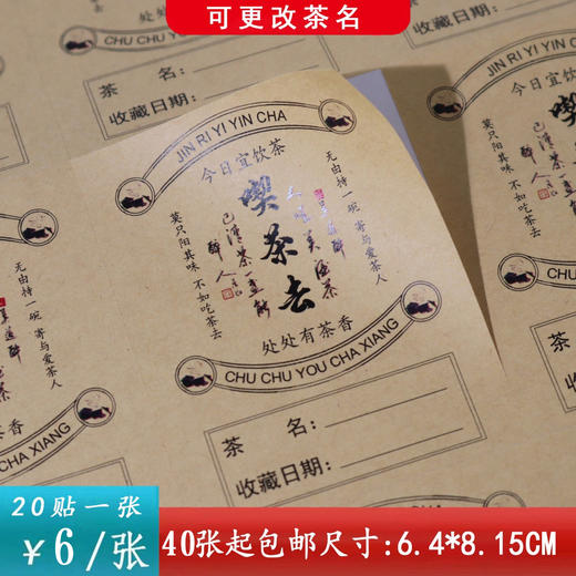 不干胶【喫茶去.四方形.牛皮纸色】6元1张.需购满40张包邮 商品图0