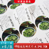 不干胶【早春龙井】6元1张.需购满40张包邮 商品缩略图0