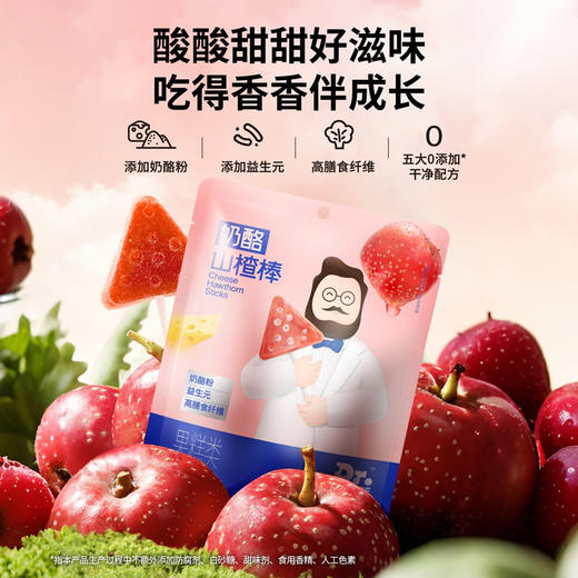【VIP频道】新品上市！奶酪山楂棒70克/袋*3袋/6袋 健康哄娃小零食 酸酸甜甜好滋味 商品图1