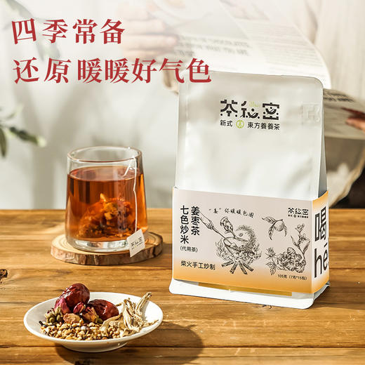 茶秘密 姜枣茶 7克*15包/袋 I 甄选十味好原材 古法柴火炒制 四季暖身常备 商品图0