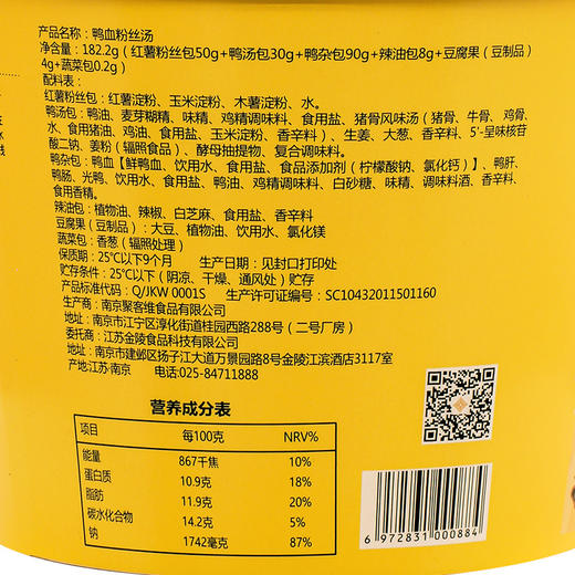 南京金陵饭店出品 金陵鸭血粉丝汤 182.2g*6桶 商品图7