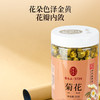 【桐乡胎菊花】50g/罐 色泽金黄 清香四溢 严选头茬桐乡胎菊 商品缩略图3