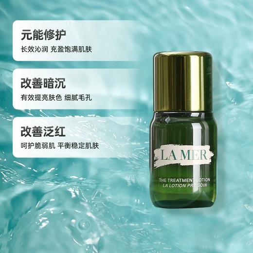 【小样】海蓝之谜沁润修护精萃水15ml/100002 紧致修护淡纹焕亮 商品图1