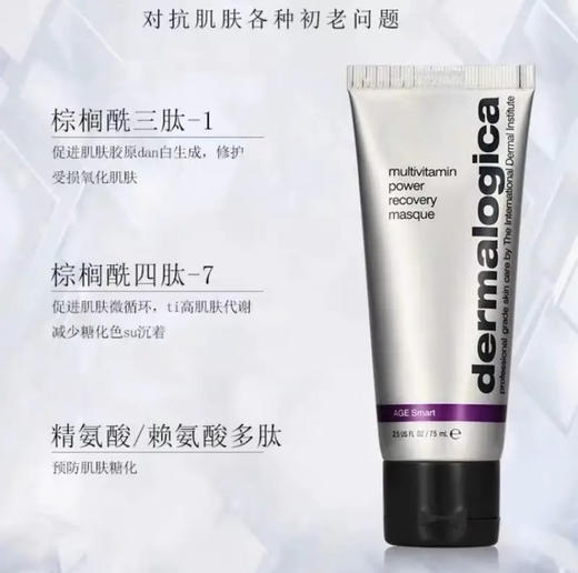 德美乐嘉多维面膜75ml 商品图2