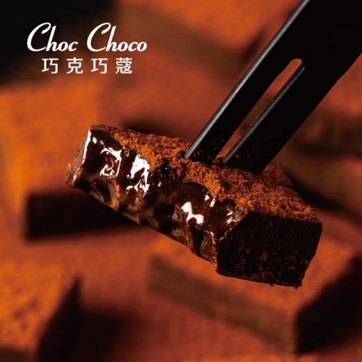  【巧克巧蔻 生巧克力】纯可可脂配方 美味更健康 馥郁果香+微苦回甘 线下巧克力博物馆在售 商品图1