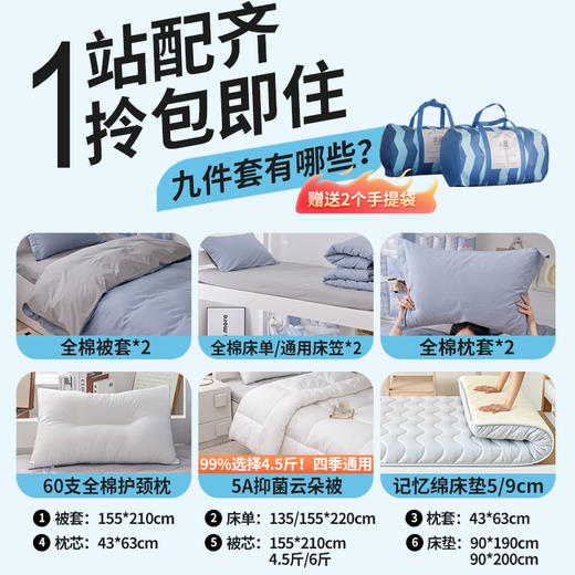 床单款-本屋创品学生纯棉九件套集合男款——床垫4cm+90*200cm专属 商品图1