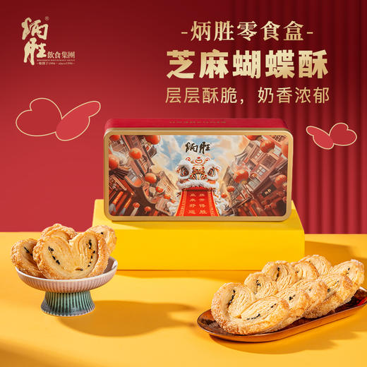 炳胜零食盒 蝴蝶酥(芝麻味) 48g/盒 商品图1