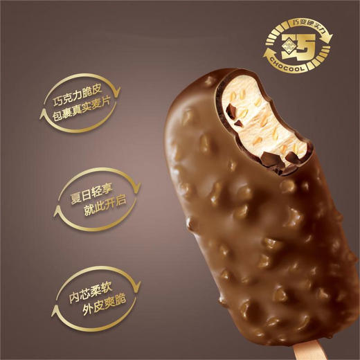 蒙牛随变麦片脆皮冰淇淋 甄选比利时巧克力冰激凌随便雪糕70g 商品图2