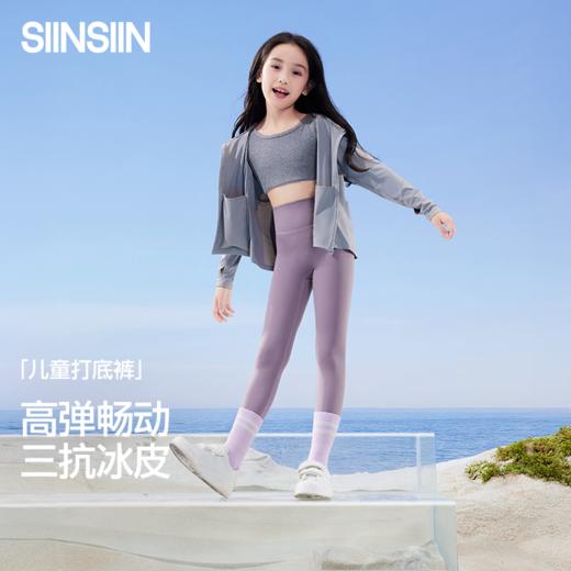 【分销供货】SIINSIIN儿童打底裤 商品图0