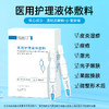 【加价购，单拍不发货】悦丝汀医用护理液体敷料次抛皮炎湿疹激光光子术后创面屏障修复 商品缩略图1