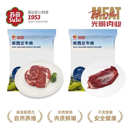 苏食进口牛肉组合1（阿根廷谷饲眼肉牛排200g*3片+新西兰牛腱肉1kg）冷冻发货 商品图0