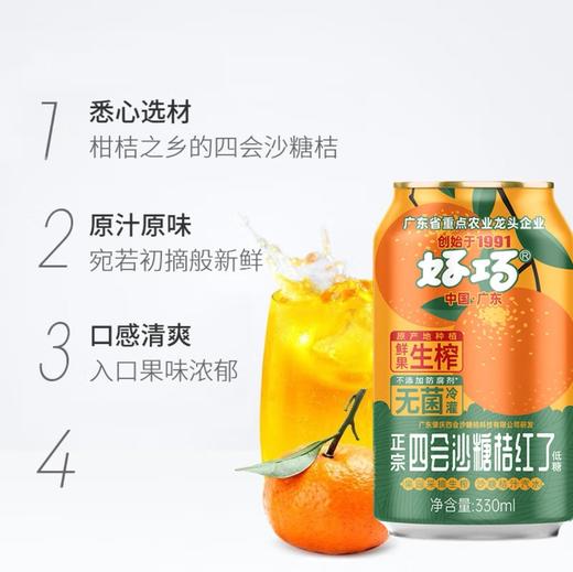 好巧四会沙糖桔子红了330ml鲜榨果汁解渴必备 商品图1