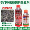 茶园专用除草剂正品草甘膦胺盐柑橘果园专用强力除杂草烂根剂批发 商品缩略图3