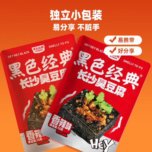 【限时特惠】黑色经典长沙香辣臭豆腐156g/袋 大份量实惠装 商品图3