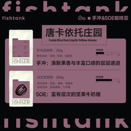 哥斯达黎加 唐卡伊托庄园 黄蜜处理  SOE意式豆/手冲豆 商品图0