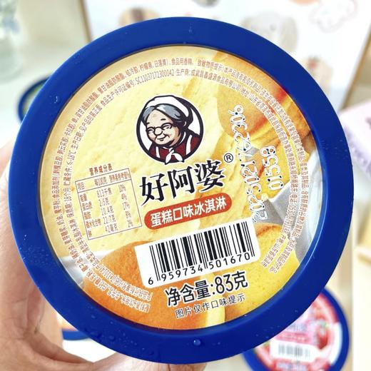 好阿婆 蛋糕味 雪糕网红奶香冰淇淋83g/袋雪糕冰糕批发 商品图1