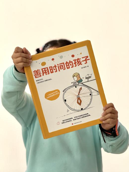 儿童成长力工具书:善用时间的孩子+会学习的孩子+儿童情绪智慧书(全3本) 商品图3