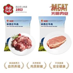 苏食进口牛肉组合2（阿根廷谷饲西冷牛排200g*3片+新西兰牛腩1kg）冷冻发货