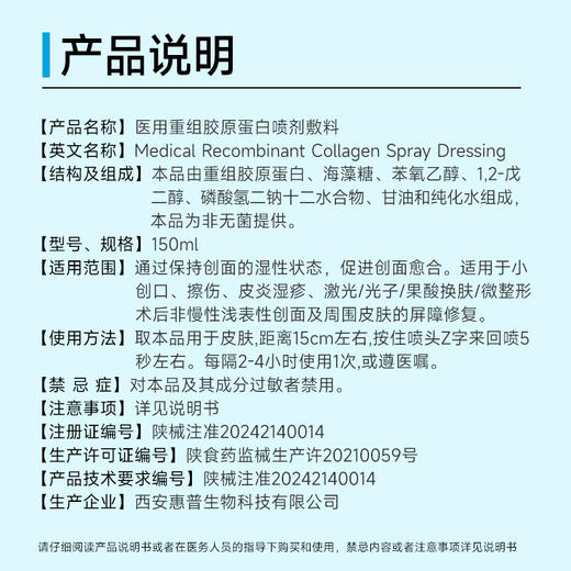 悦丝汀医用重组胶原蛋白喷剂敷料 光子水光术后创面械号修复喷雾 商品图3