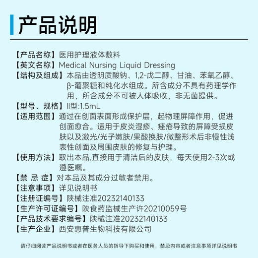 【加价购，单拍不发货】悦丝汀医用护理液体敷料次抛皮炎湿疹激光光子术后创面屏障修复 商品图3
