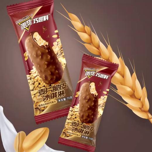 蒙牛随变麦片脆皮冰淇淋 甄选比利时巧克力冰激凌随便雪糕70g 商品图1