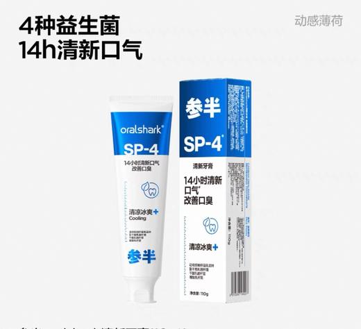 参半oralshark含氟持久清新白桃味星璨白牙膏（SP-3/4）（自提商品，收货地址请选择所在小区物业中心^_^） 商品图0