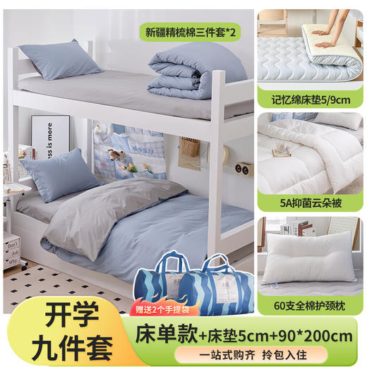 床单款-本屋创品学生纯棉九件套集合男款——床垫4cm+90*200cm专属 商品图0