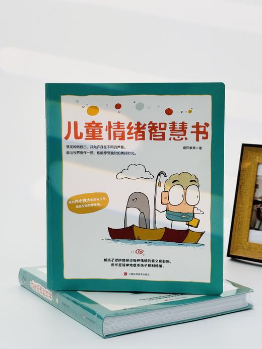 儿童成长力工具书:善用时间的孩子+会学习的孩子+儿童情绪智慧书(全3本) 商品图6