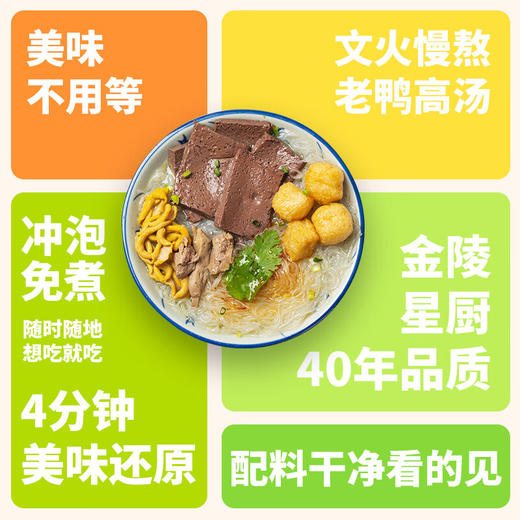 南京金陵饭店出品 金陵鸭血粉丝汤 182.2g*6桶 商品图10