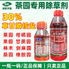 茶园专用除草剂正品草甘膦胺盐柑橘果园专用强力除杂草烂根剂批发 商品缩略图1