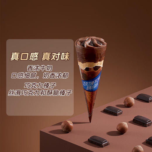 八喜 巧克力榛子口味 脆筒甜筒 冰淇淋68g/支雪糕冰糕批发 商品图3