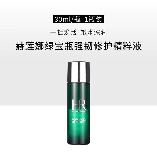 【小样】赫莲娜绿宝瓶修护精萃液30ml/100001 根源修护高能焕亮 商品图1