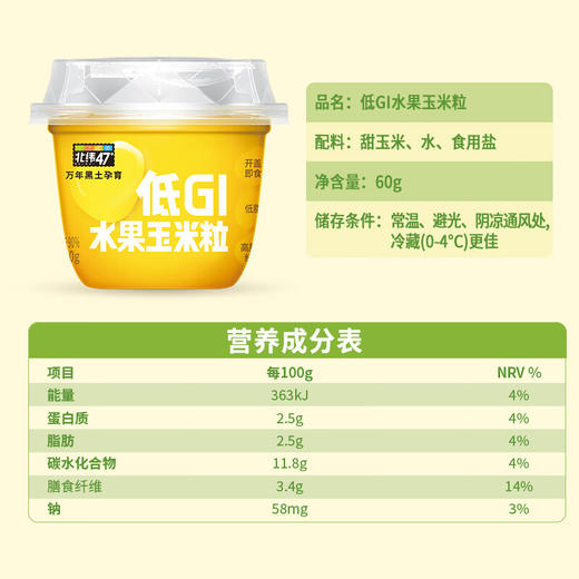 【秒杀】北纬47度低GI水果玉米粒60克*10杯装 商品图6