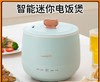 【智能迷你电饭煲】多功能小型宿舍小电锅煮饭迷你家用小功率电火锅不粘电饭煲。ry 商品缩略图0