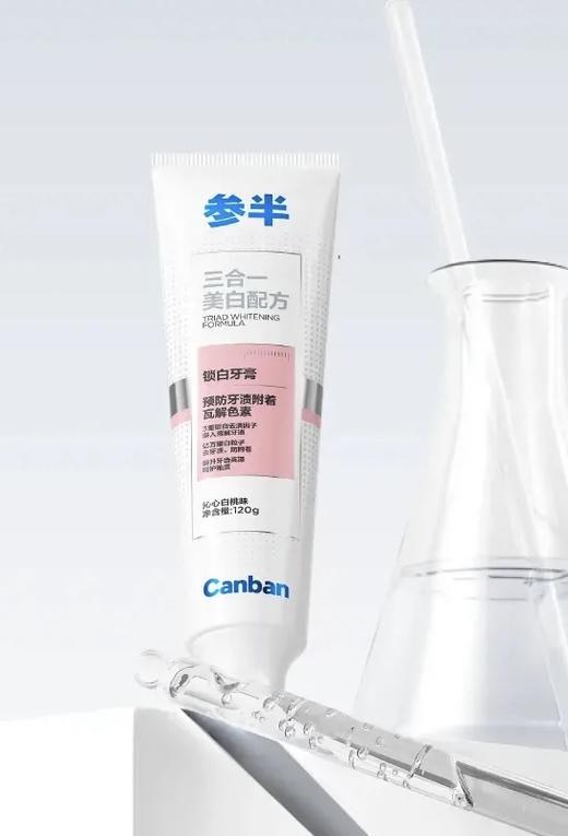 参半oralshark含氟持久清新白桃味星璨白牙膏（SP-3/4）（自提商品，收货地址请选择所在小区物业中心^_^） 商品图2