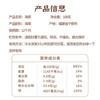 鲜窝窝 海笋干货 海茸 海松茸海草冰笋海龙筋海菜 海藻笋凉拌菜食材108g /粮油调味 /南北干货 /干菜类 商品图5