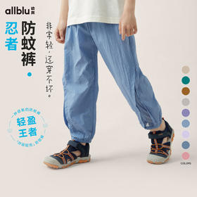 【粉丝专属】幼岚忍者蚊裤轻薄有型透气耐洗耐穿24夏儿童束脚裤长裤