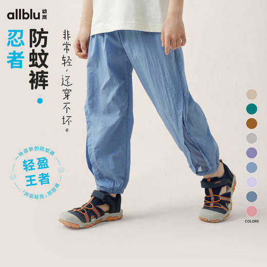 【粉丝专属】幼岚忍者蚊裤轻薄有型透气耐洗耐穿24夏儿童束脚裤长裤 商品图0