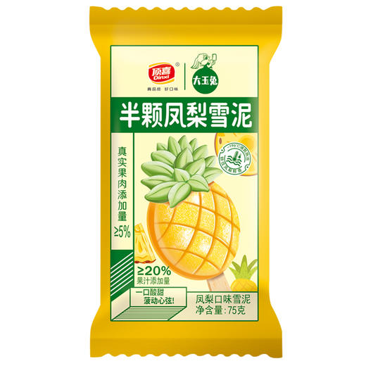顶喜 半颗凤梨雪泥 凤梨口味冰淇淋雪糕 75g冰糕批发 商品图0