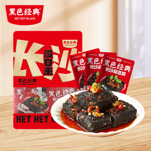 【限时特惠】黑色经典长沙香辣臭豆腐156g/袋 大份量实惠装 商品图0