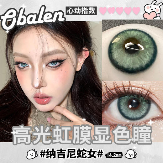 【 纳吉尼蛇女】14.2中直径半年抛美瞳1片装 商品图2