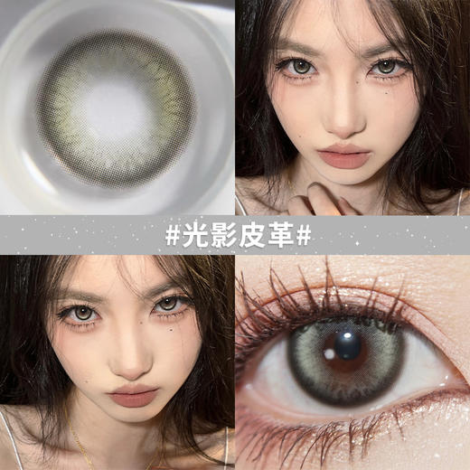 【光影皮革】14.5大直径半年抛美瞳1片装 商品图1