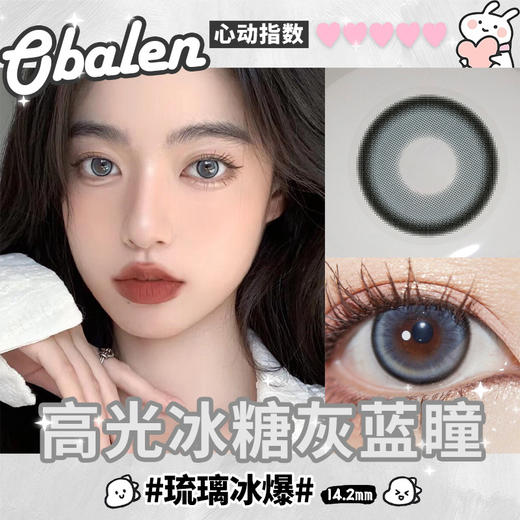 【琉璃冰爆】14.2中直径半年抛美瞳1片装 商品图2