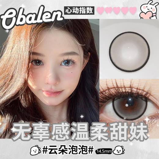 【云朵泡泡】14.5大直径半年抛美瞳1片装 商品图2