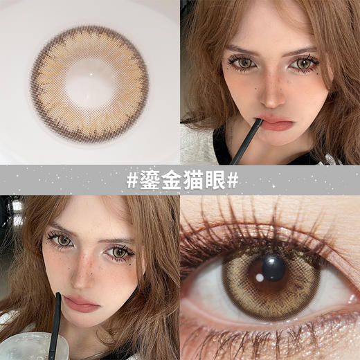 【鎏金猫眼】14.2中直径半年抛美瞳1片装 商品图3